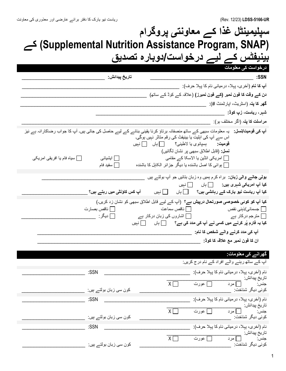 Form LDSS-5166 Application / Recertification for Supplemental Nutrition Assistance Program (Snap) Benefits - New York (Urdu), Page 3