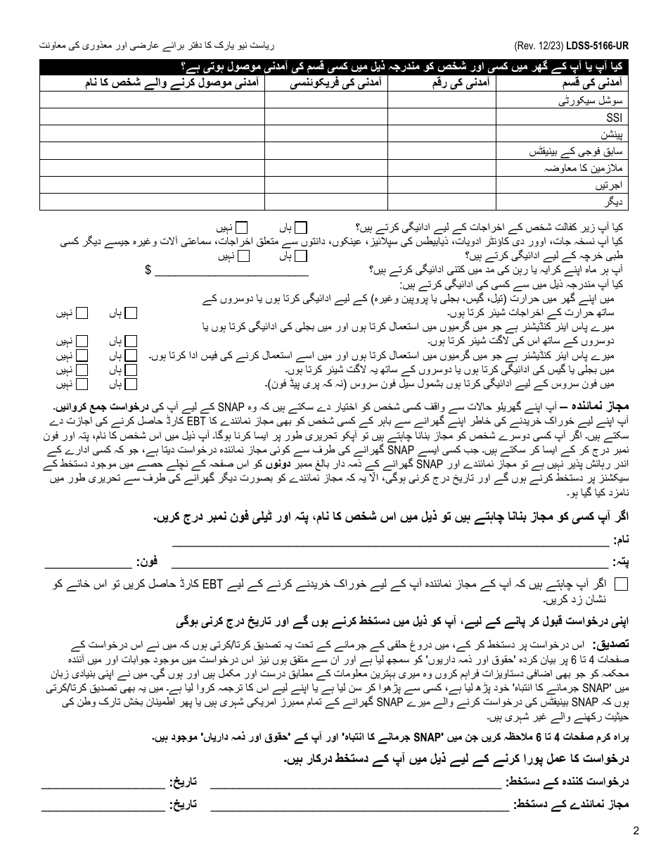 Form LDSS-5166 Application / Recertification for Supplemental Nutrition Assistance Program (Snap) Benefits - New York (Urdu), Page 4