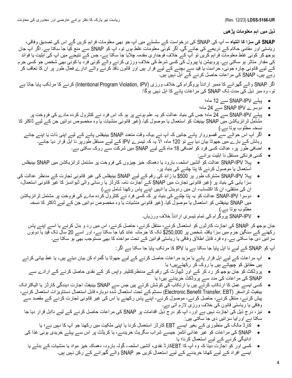 Form LDSS-5166 Application / Recertification for Supplemental Nutrition Assistance Program (Snap) Benefits - New York (Urdu), Page 6