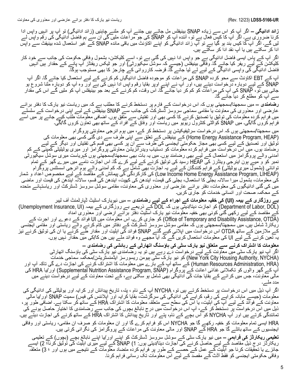 Form LDSS-5166 Application / Recertification for Supplemental Nutrition Assistance Program (Snap) Benefits - New York (Urdu), Page 7