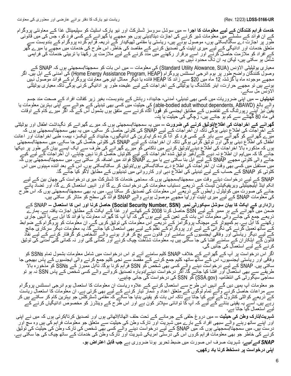 Form LDSS-5166 Application / Recertification for Supplemental Nutrition Assistance Program (Snap) Benefits - New York (Urdu), Page 8