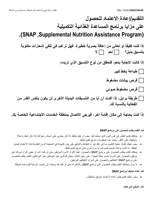 Form LDSS-5166 Application/Recertification for Supplemental Nutrition Assistance Program (Snap) Benefits - New York (Arabic)