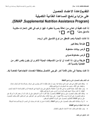 Form LDSS-5166 Application/Recertification for Supplemental Nutrition Assistance Program (Snap) Benefits - New York (Arabic)