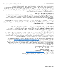 Form LDSS-5166 Application/Recertification for Supplemental Nutrition Assistance Program (Snap) Benefits - New York (Arabic), Page 2