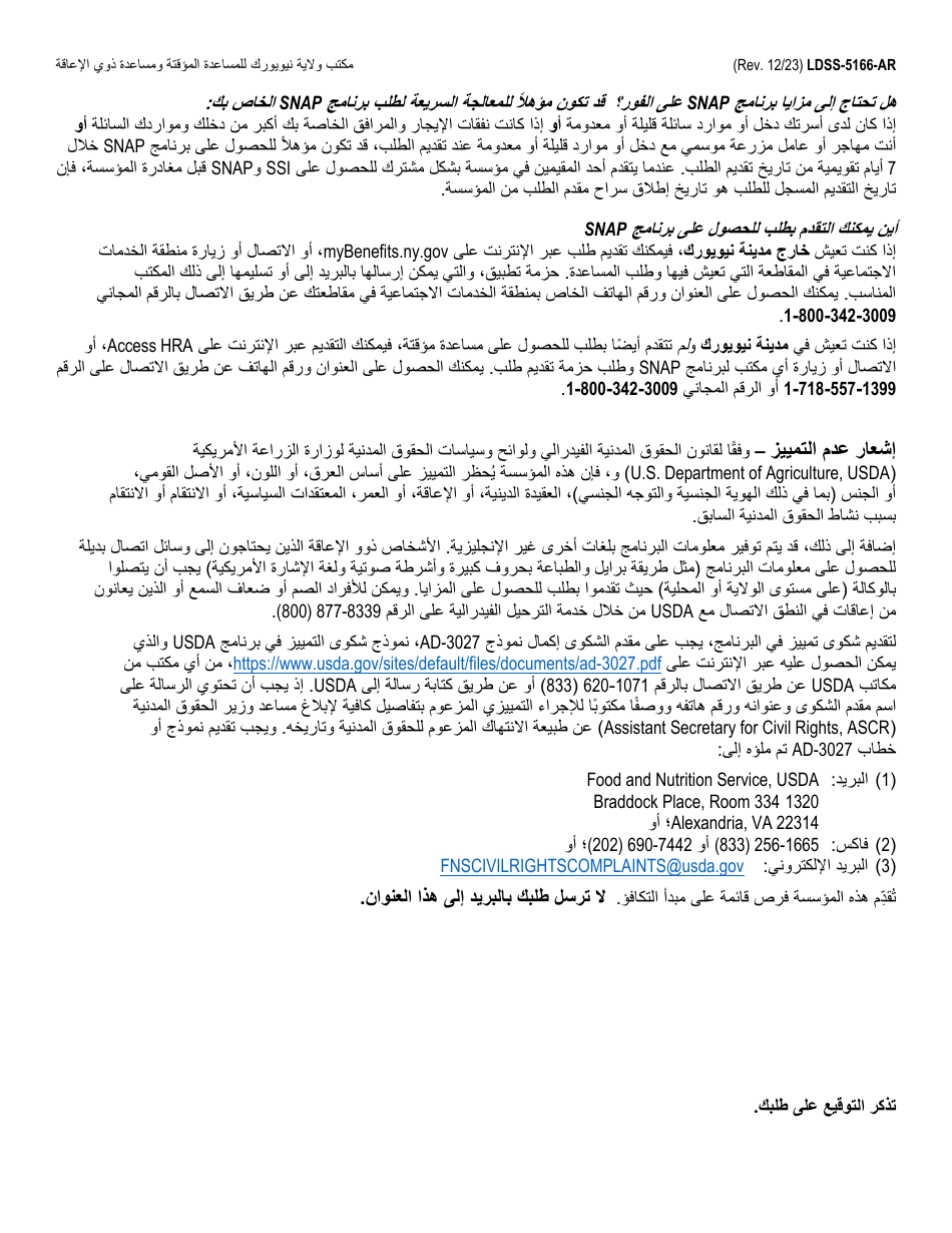 Form LDSS-5166 Application / Recertification for Supplemental Nutrition Assistance Program (Snap) Benefits - New York (Arabic), Page 2
