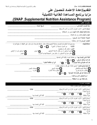 Form LDSS-5166 Application/Recertification for Supplemental Nutrition Assistance Program (Snap) Benefits - New York (Arabic), Page 3