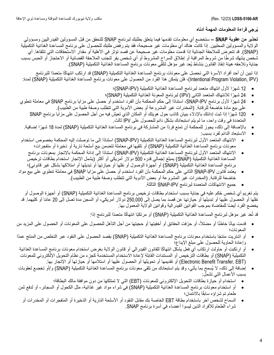 Form LDSS-5166 Application / Recertification for Supplemental Nutrition Assistance Program (Snap) Benefits - New York (Arabic), Page 6