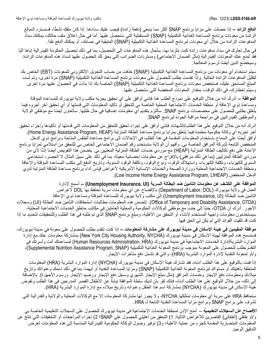 Form LDSS-5166 Application / Recertification for Supplemental Nutrition Assistance Program (Snap) Benefits - New York (Arabic), Page 7