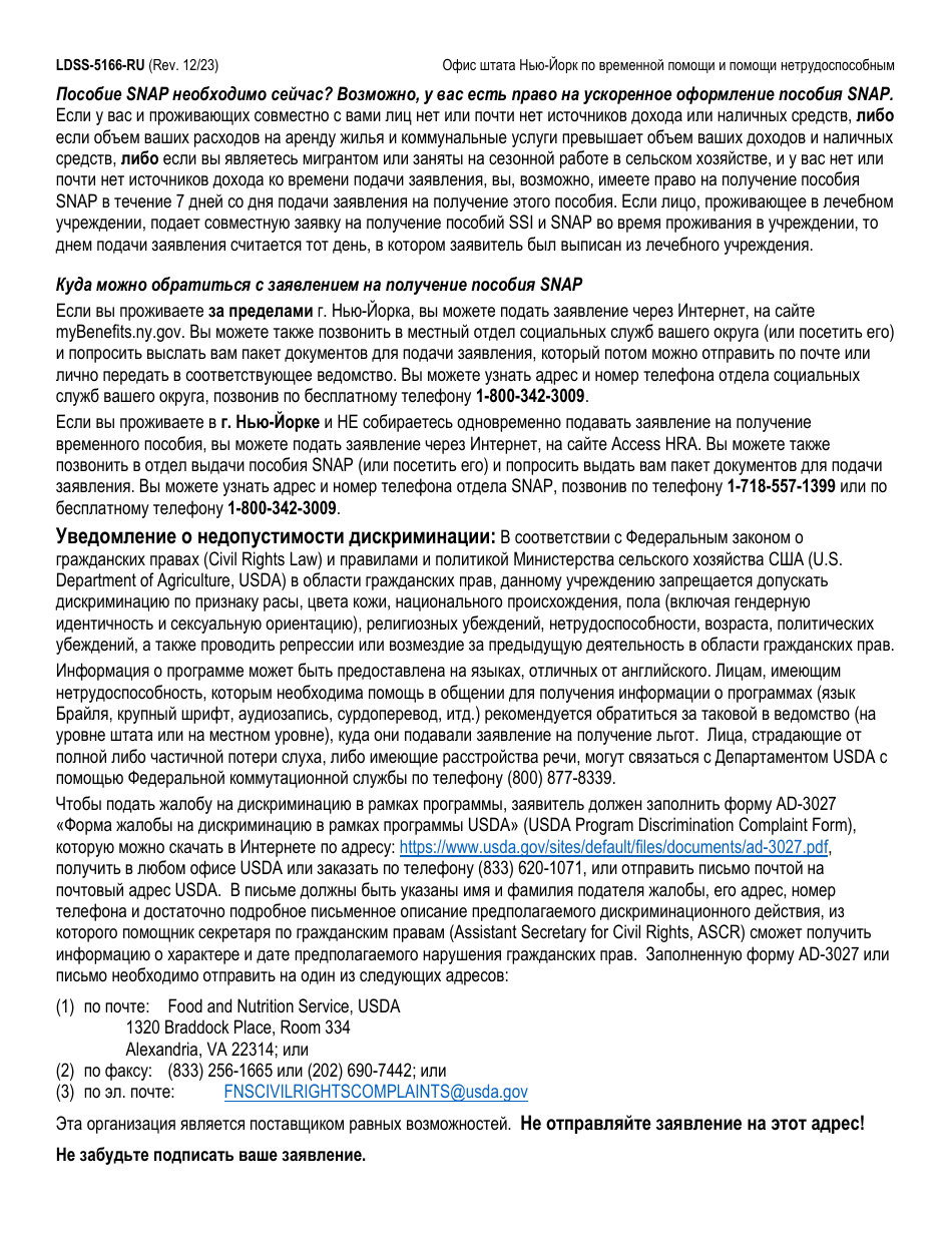 Form LDSS-5166 Application / Recertification for Supplemental Nutrition Assistance Program (Snap) Benefits - New York (Russian), Page 2
