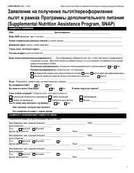 Form LDSS-5166 Application/Recertification for Supplemental Nutrition Assistance Program (Snap) Benefits - New York (Russian), Page 3