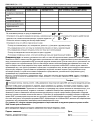 Form LDSS-5166 Application/Recertification for Supplemental Nutrition Assistance Program (Snap) Benefits - New York (Russian), Page 4