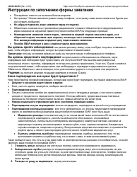 Form LDSS-5166 Application/Recertification for Supplemental Nutrition Assistance Program (Snap) Benefits - New York (Russian), Page 5