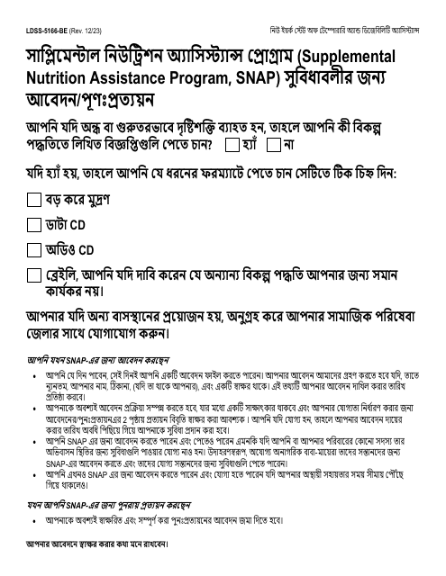 Form LDSS-5166 Application/Recertification for Supplemental Nutrition Assistance Program (Snap) Benefits - New York (Bengali)