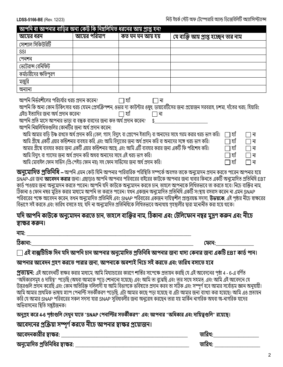 Form LDSS-5166 Application / Recertification for Supplemental Nutrition Assistance Program (Snap) Benefits - New York (Bengali), Page 4