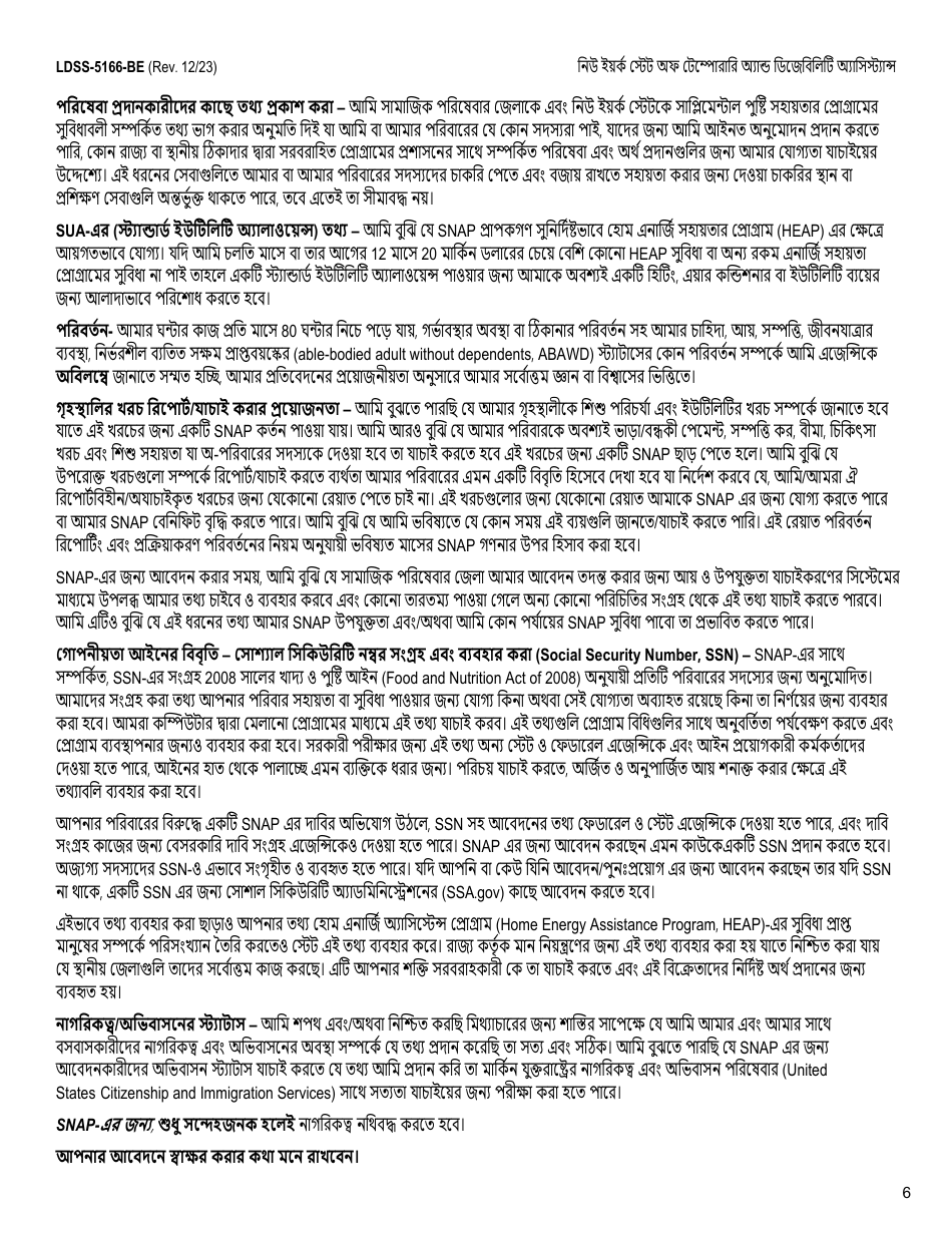 Form LDSS-5166 Application / Recertification for Supplemental Nutrition Assistance Program (Snap) Benefits - New York (Bengali), Page 8