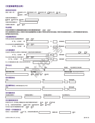 Form LDSS-5258 Child Support Enrollment Form - New York (Chinese), Page 3