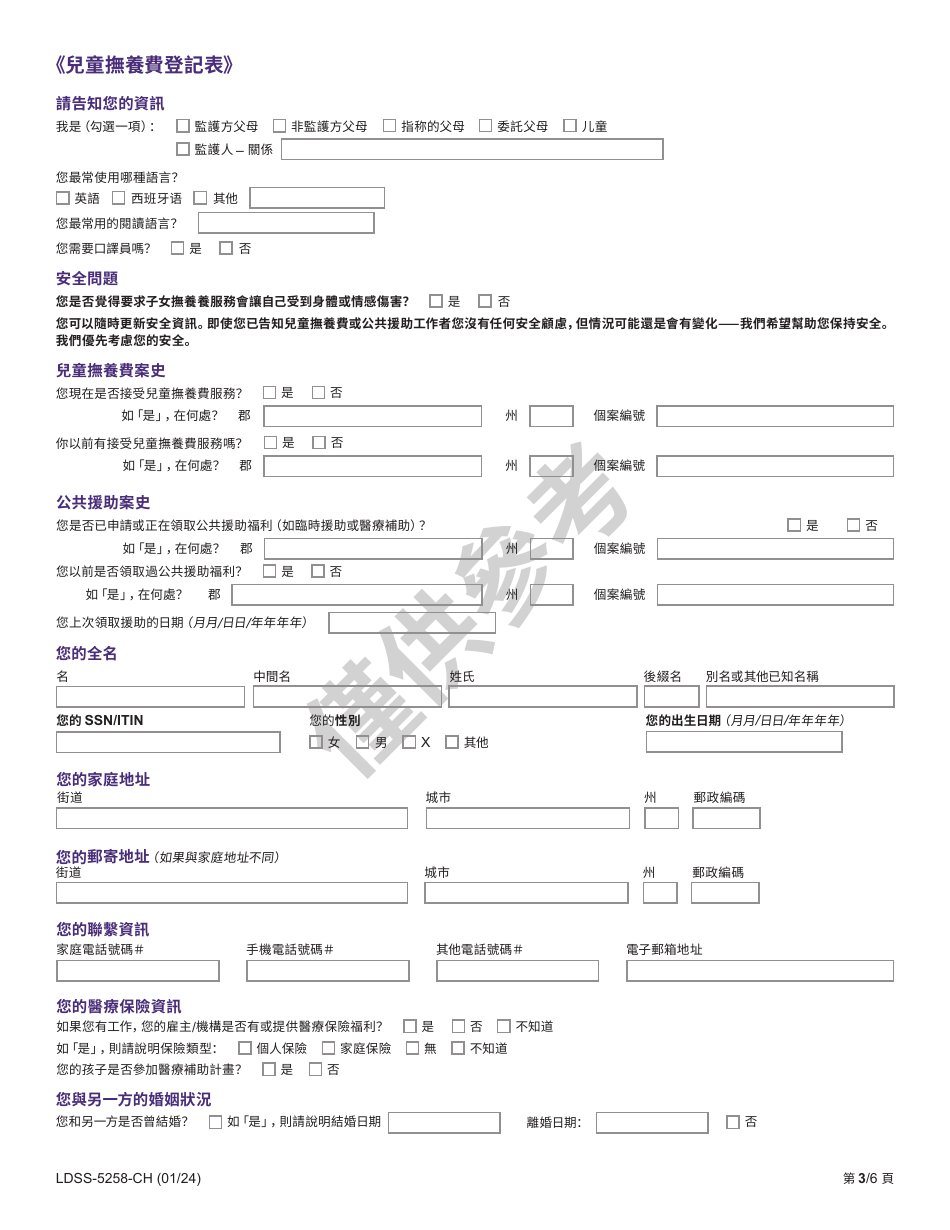Form LDSS-5258 Child Support Enrollment Form - New York (Chinese), Page 3