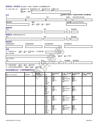 Form LDSS-5258 Child Support Enrollment Form - New York (Chinese), Page 4
