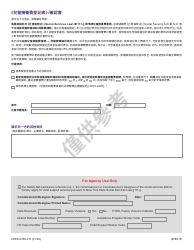 Form LDSS-5258 Child Support Enrollment Form - New York (Chinese), Page 5