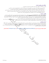 Form LDSS-5258 Child Support Enrollment Form - New York (Urdu), Page 2