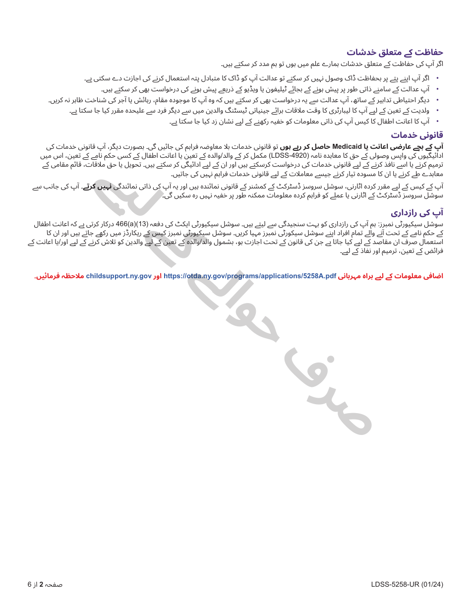 Form LDSS-5258 Child Support Enrollment Form - New York (Urdu), Page 2