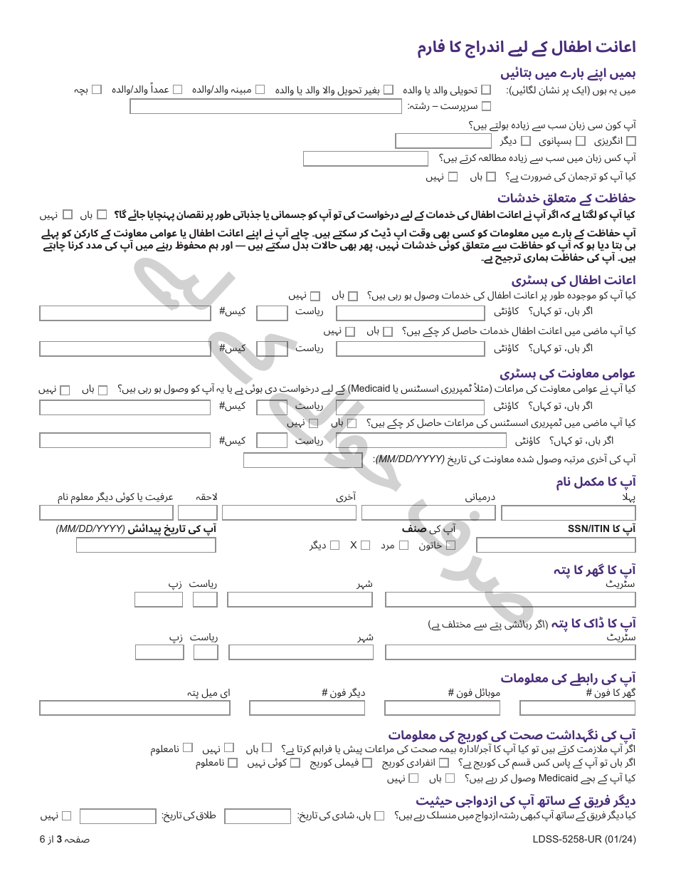 Form LDSS-5258 Child Support Enrollment Form - New York (Urdu), Page 3
