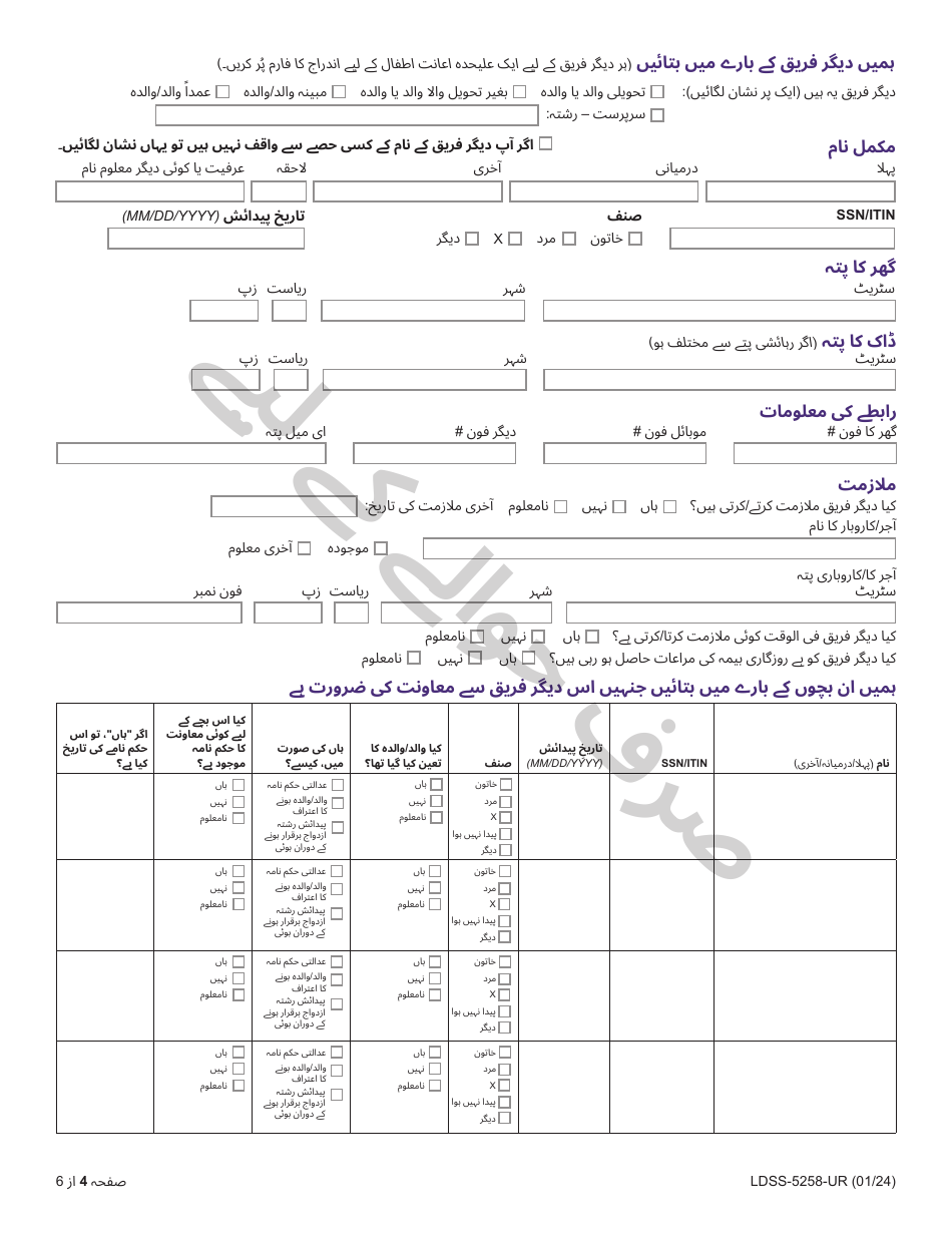 Form LDSS-5258 Child Support Enrollment Form - New York (Urdu), Page 4