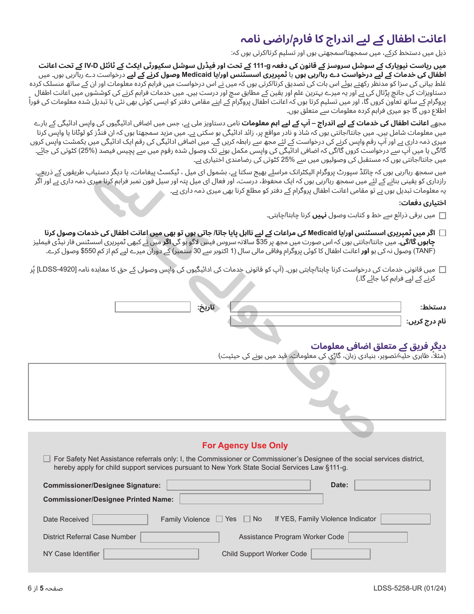 Form LDSS-5258 Child Support Enrollment Form - New York (Urdu), Page 5