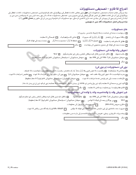 Form LDSS-5258 Child Support Enrollment Form - New York (Urdu), Page 6