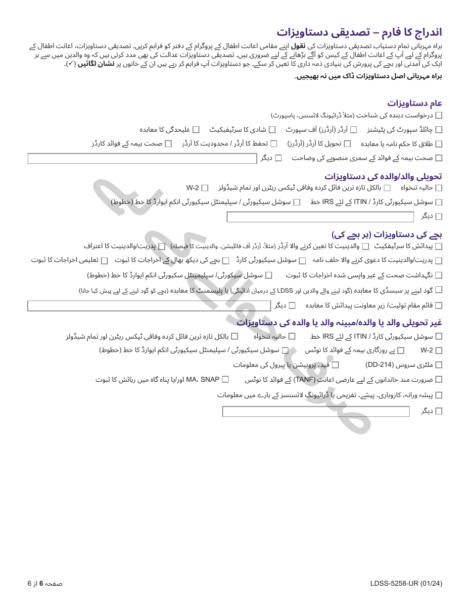 Form LDSS-5258 Child Support Enrollment Form - New York (Urdu), Page 6
