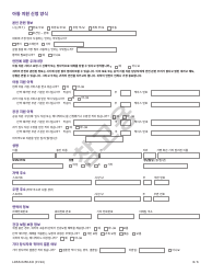 Form LDSS-5258 Child Support Enrollment Form - New York (Korean), Page 3