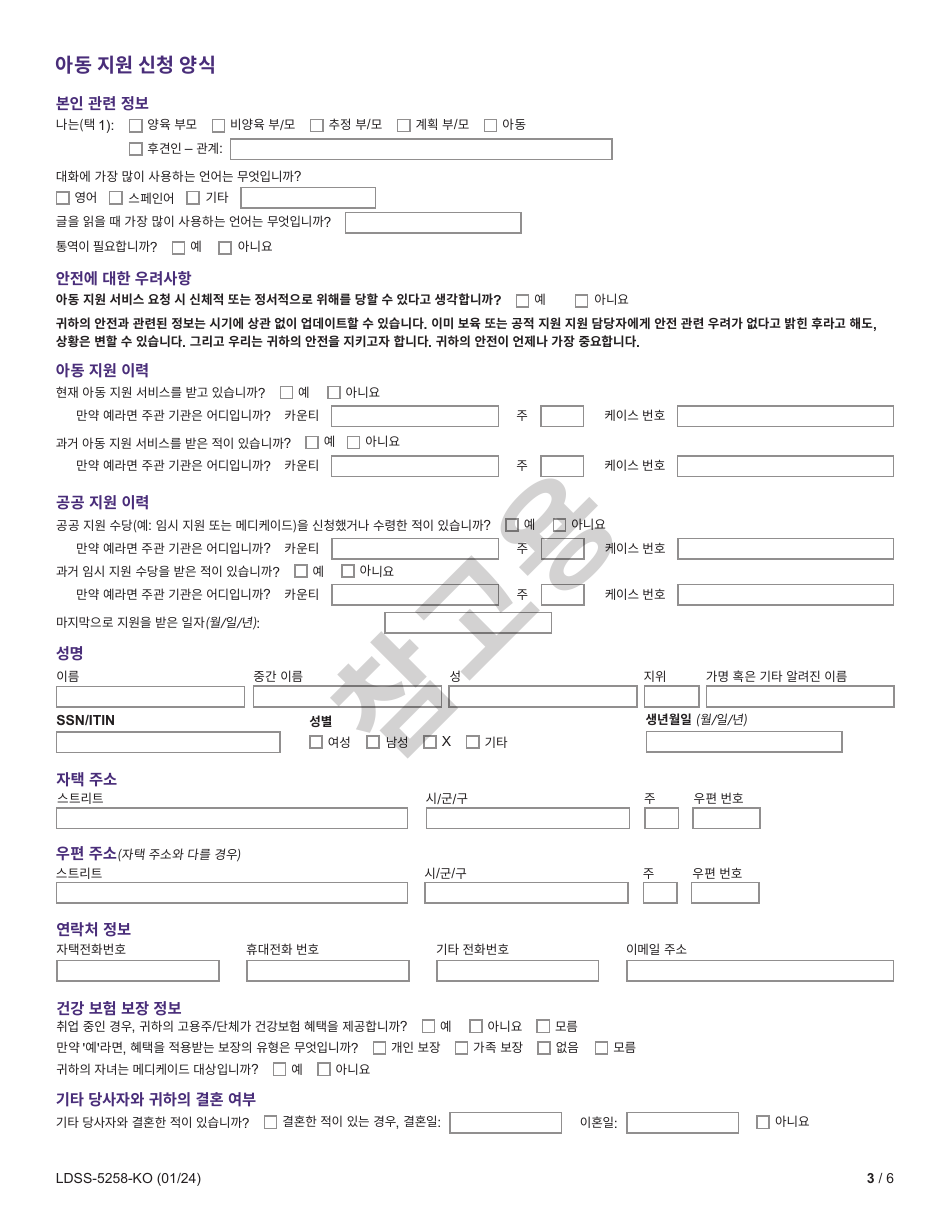 Form LDSS-5258 Child Support Enrollment Form - New York (Korean), Page 3
