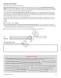 Form LDSS-5258 Child Support Enrollment Form - New York (Korean), Page 5