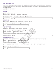 Form LDSS-5258 Child Support Enrollment Form - New York (Korean), Page 6
