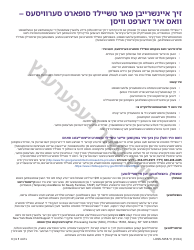 Document preview: Form LDSS-5258 Child Support Enrollment Form - New York (Yiddish)