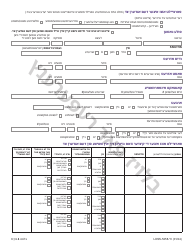 Form LDSS-5258 Child Support Enrollment Form - New York (Yiddish), Page 4