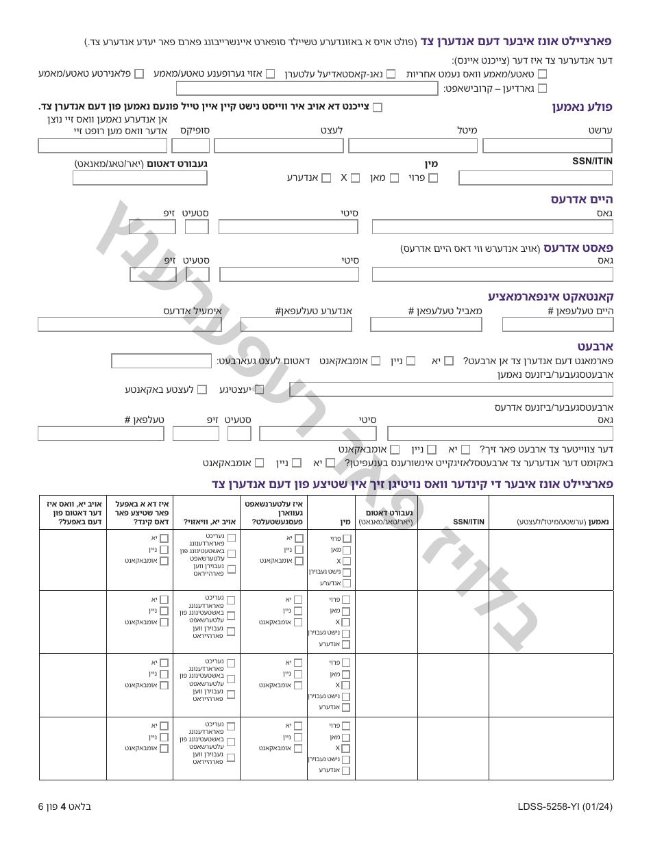 Form LDSS-5258 Child Support Enrollment Form - New York (Yiddish), Page 4