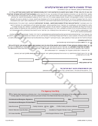 Form LDSS-5258 Child Support Enrollment Form - New York (Yiddish), Page 5