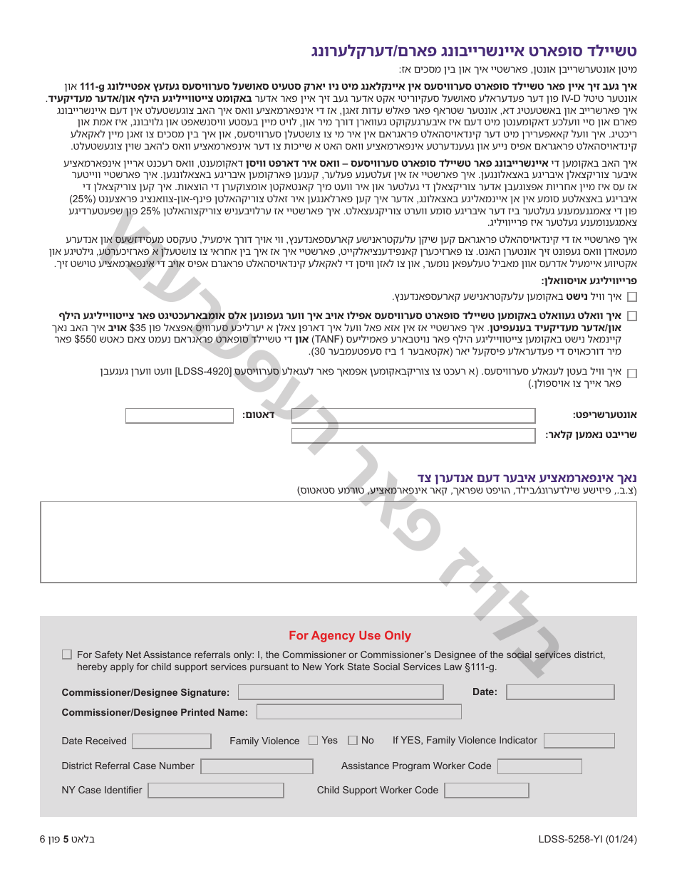 Form LDSS-5258 Child Support Enrollment Form - New York (Yiddish), Page 5