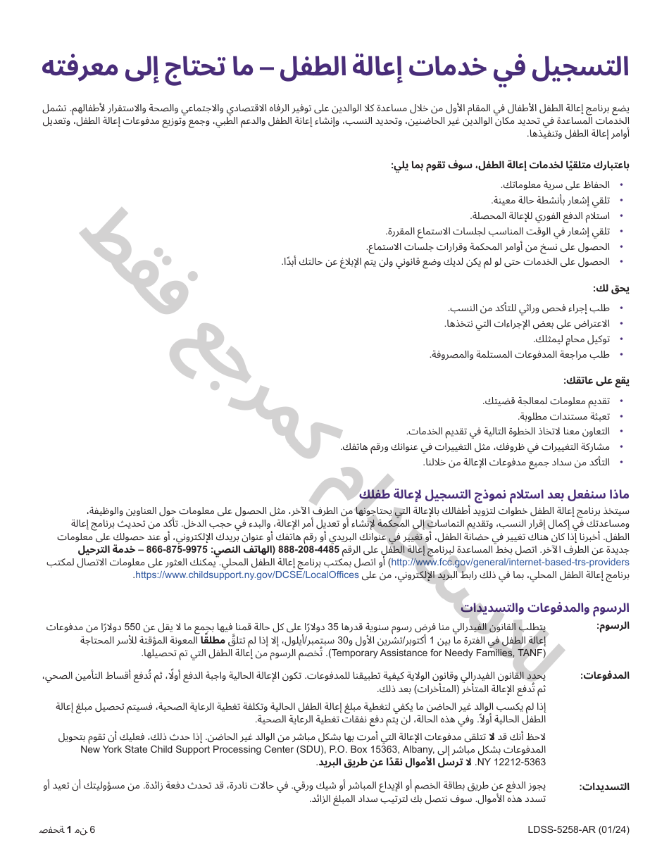 Form LDSS-5258 Child Support Enrollment Form - New York (Arabic), Page 1