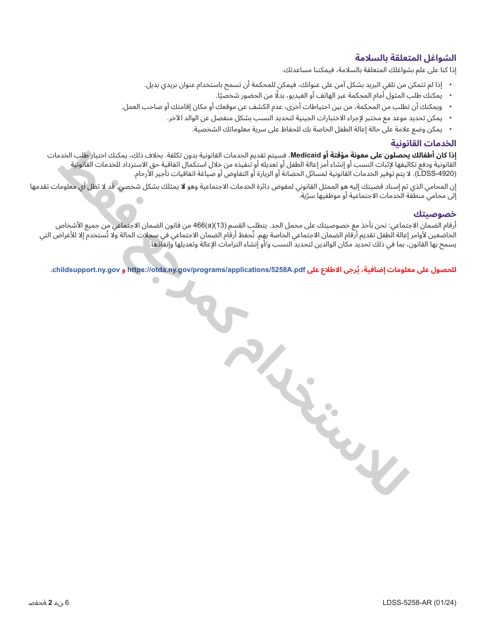 Form LDSS-5258 Child Support Enrollment Form - New York (Arabic), Page 2
