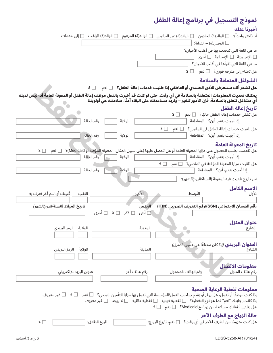 Form LDSS-5258 Child Support Enrollment Form - New York (Arabic), Page 3
