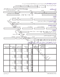 Form LDSS-5258 Child Support Enrollment Form - New York (Arabic), Page 4