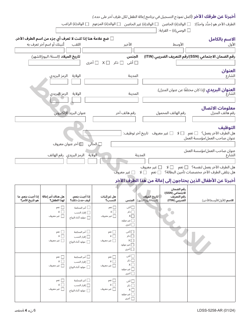 Form LDSS-5258 Child Support Enrollment Form - New York (Arabic), Page 4