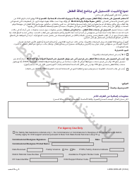 Form LDSS-5258 Child Support Enrollment Form - New York (Arabic), Page 5