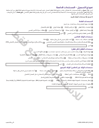 Form LDSS-5258 Child Support Enrollment Form - New York (Arabic), Page 6