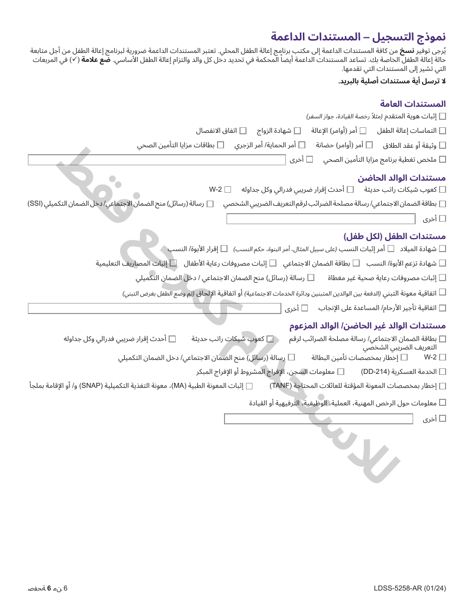 Form LDSS-5258 Child Support Enrollment Form - New York (Arabic), Page 6