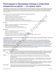 Form LDSS-5258 Child Support Enrollment Form - New York (Russian)