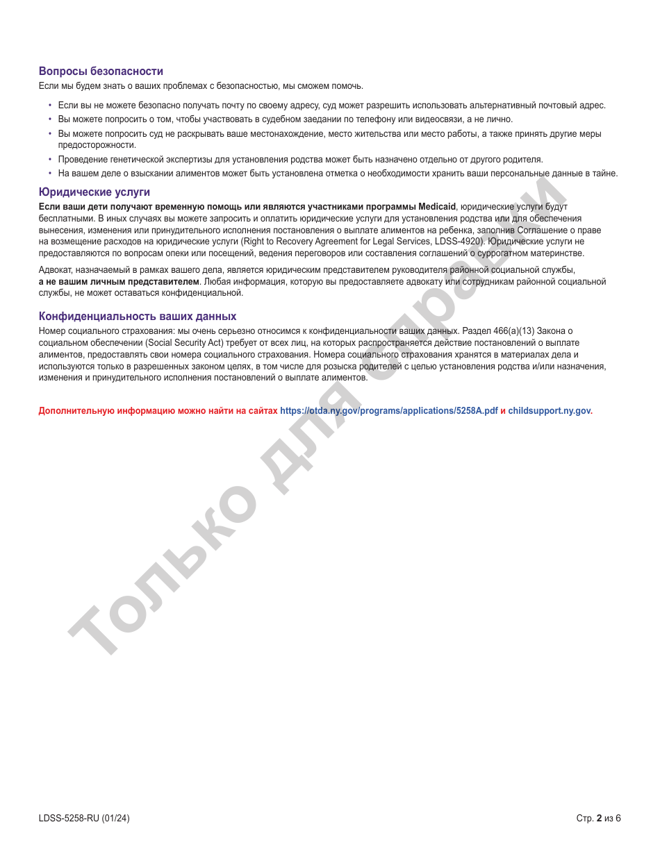 Form LDSS-5258 Child Support Enrollment Form - New York (Russian), Page 2