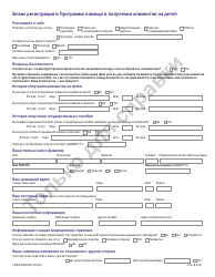 Form LDSS-5258 Child Support Enrollment Form - New York (Russian), Page 3